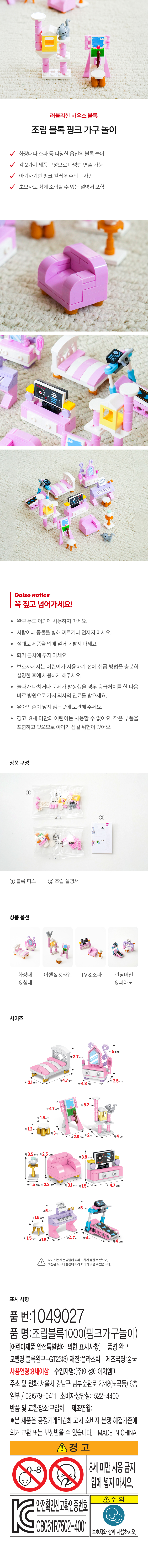 조립 블록 핑크 가구 놀이
