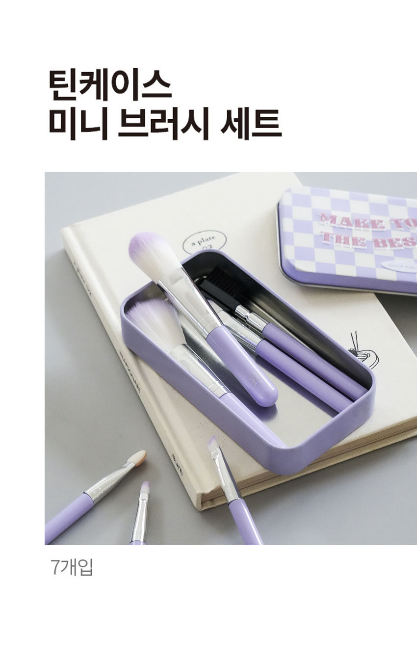 틴케이스 미니 브러시 세트
메이크업 브러시 세트 7종 파우더 - 파운데이션|아이섀도우
사선 아이섀도우 I 팁|브로우콤브|립COLOR
제품의 사이즈는 재는 방법에 따라 약간의 오차가 있을 수 있으며,
제품 색상은 모니터의 설정에 따라 차이가 있을 수 있습니다.
품번:1003655
품명:틴케이스미니브러시세트(7P)
품질표시
재질:케이스 브러시:PS 알루미늄. 나일론. 스펀지 PP
제조국:중국 수입원:(주)한일맨파워 서울시 강남구
논현로 26길 18-4 판매원:(주)다이소아성산업 서울시
강남구 도곡로 176 소비자상담실:판매원과 동일 전화:1522-4400
반품 및 교환장소:구입처 및 본사