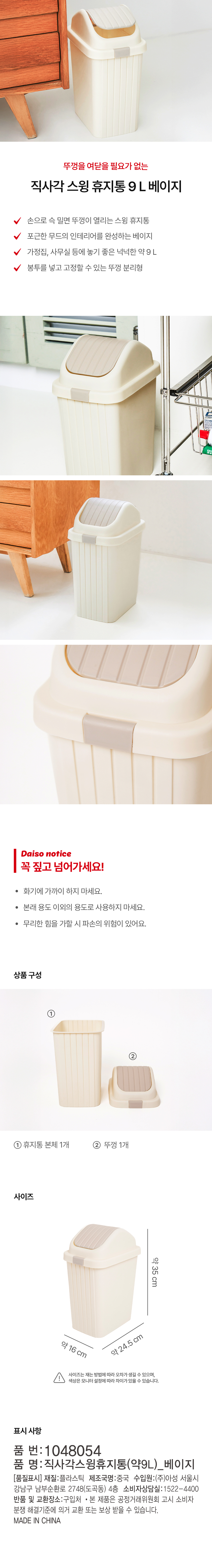 직사각 스윙 휴지통 9 L 베이지