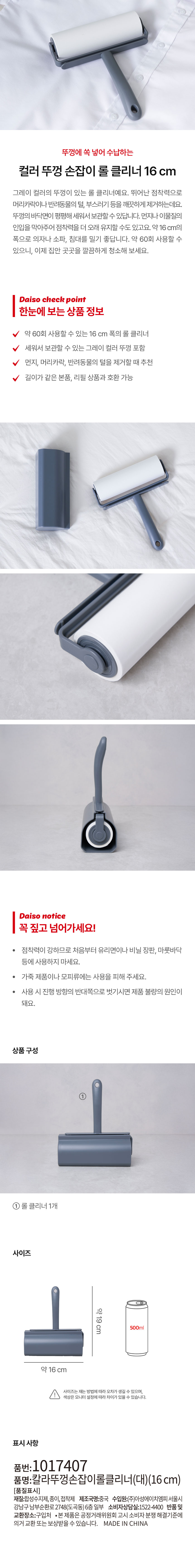 컬러 뚜껑 손잡이 롤 클리너 16 cm