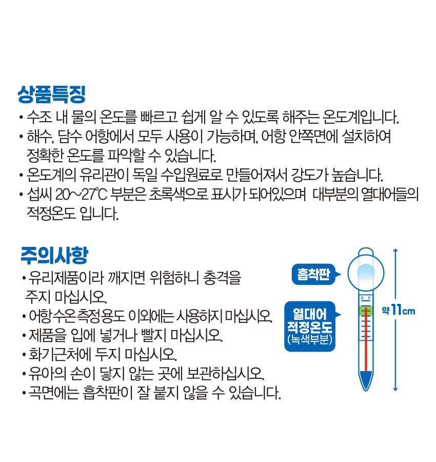 [펫] 수족관용수온계