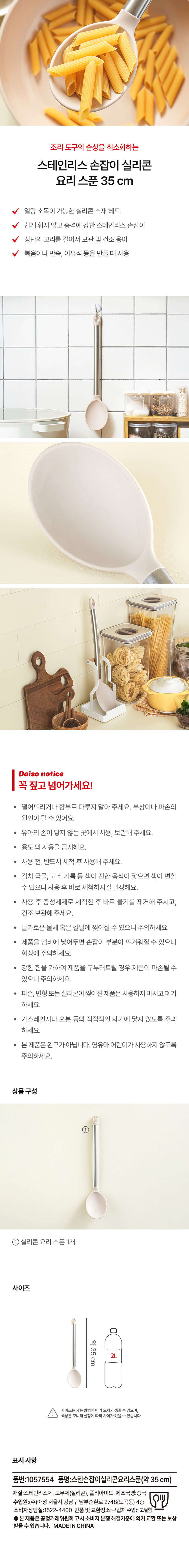 스텐손잡이실리콘요리스푼(약35 cm) - 다이소몰