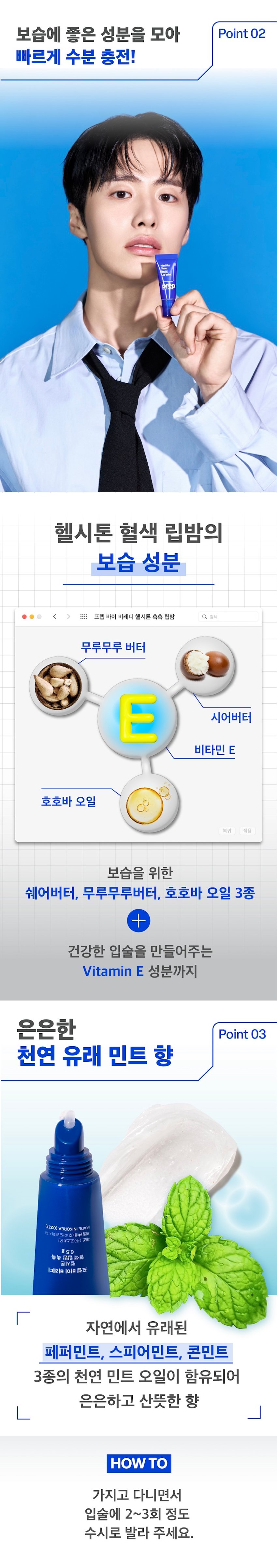 헬시톤 혈색 립밤 촉촉
MEN's LIPCARE
이런 입술 고민 있으셨나요?
립밤이 너무 번들거려요.
티나지 않고 은은한 컬러 립밤은 없나요?
완벽한 보습력의 립밤을 찾고 있어요.
입술에 핏기가 없고 하얘서
생기없어 보여요.
입술 색깔이 칙칙해요.
Healthy
Moist
Lipbalm
prep 남성 입술 고민을
한 큐에 해결!
prep 프렙 바이 비레디는
B. 일상 속 중요한 순간에서
언제나 준비된 남자로 만들어주는
아모레퍼시픽 남성 스타일링 브랜드로,
남성 피부고민에 적합한 성분과 기능을
담은 제품을 합리적인 가격으로 제안합니다.
< style=