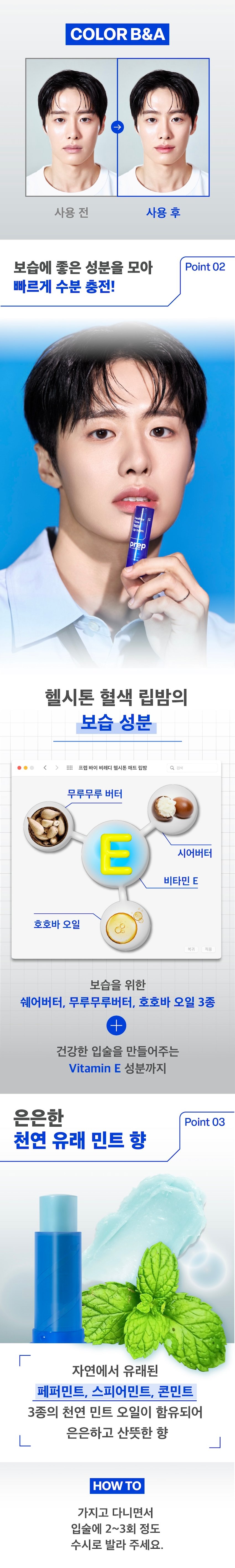 prep 
헬시톤 혈색 립밤 매트 
MEN's LIPCARE 
이런 입술 고민 있으셨나요? 
립밤이 너무 번들거려요. 
티나지 않고 은은한 컬러 립밤은 없나요? 
완벽한 보습력의 립밤을 찾고 있어요. 
입술에 핏기가 없고 하얘서 
생기없어 보여요. 
입술 색깔이 칙칙해요. 
Healthy 
Tontte 
Lipbalm 
prep 남성 입술 고민을 
한 큐에 해결! 
Healthy 
Tone 
Matte 
Lipbalm 
prep 
prep프렙 바이 비레디는 
일상 속 중요한 순간에서 
언제나 준비된 남자로 만들어주는 
아모레퍼시픽 남성 스타일링 브랜드로, 
남성 피부고민에 적합한 성분과 기능을 
담은 제품을 합리적인 가격으로 제안합니다. 
<  style=