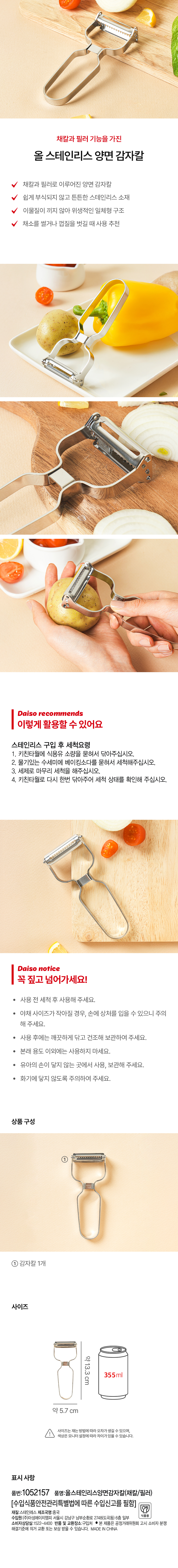 올스테인리스양면감자칼(채칼/필러)
