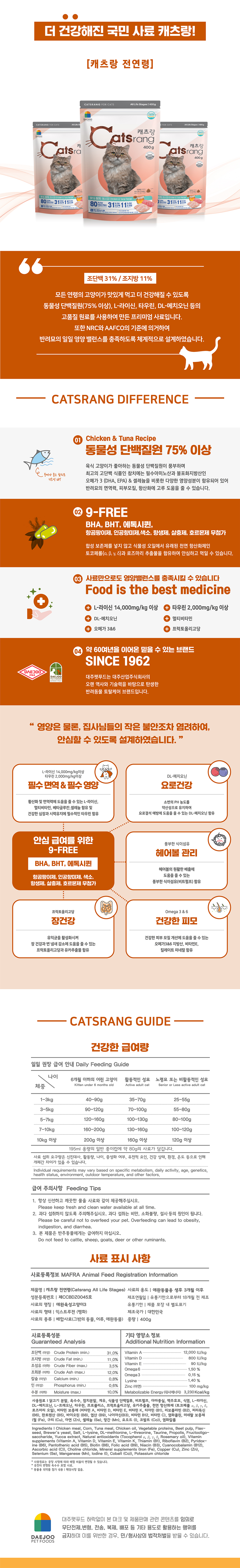 [펫] 캐츠랑 전 연령 400 g