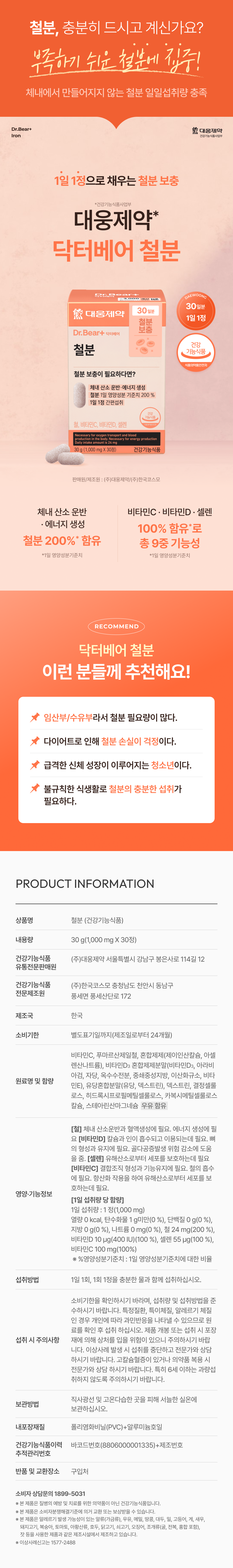 대웅제약철분