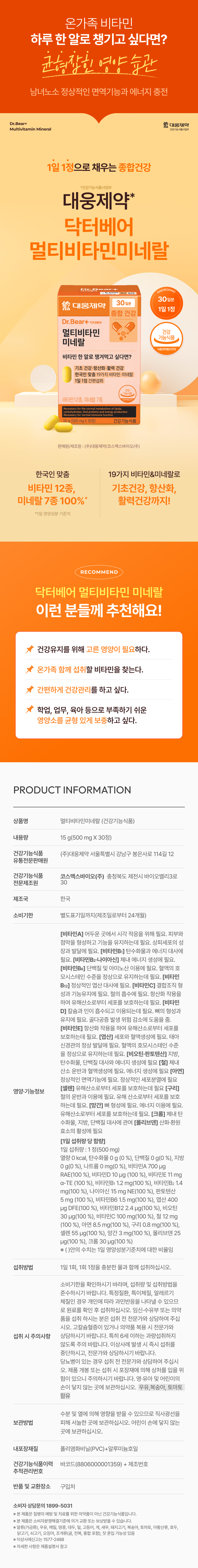 대웅제약멀티비타민미네랄