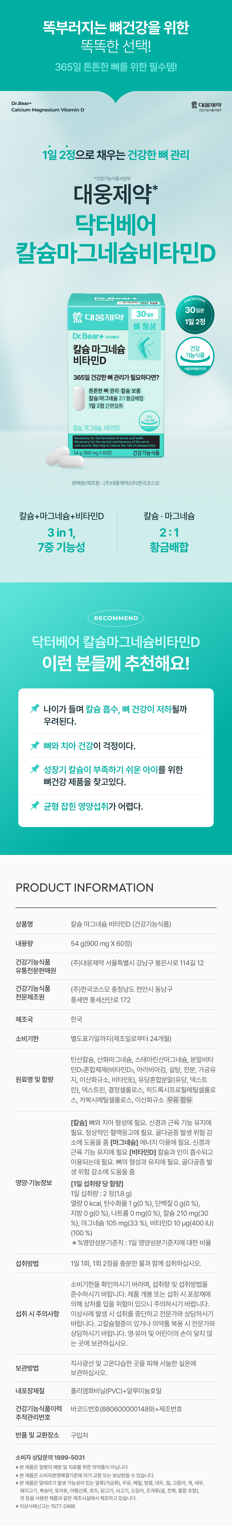Кальций Магний Витамин D Daewoong