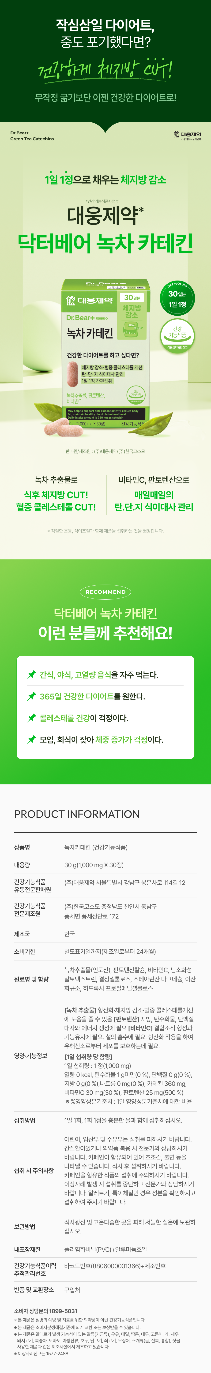 대웅제약녹차카테킨