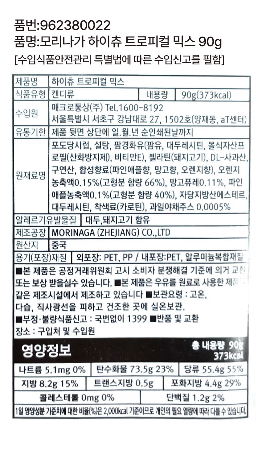 Morinaga Hi-Chew Тропический микс 90 г