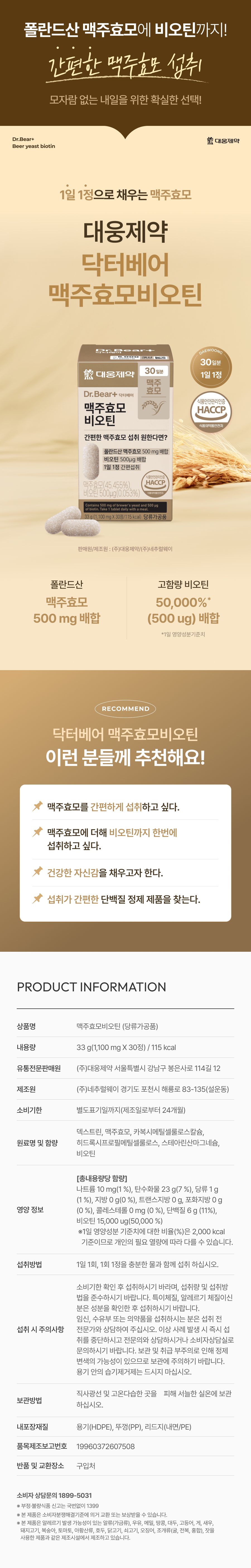 대웅제약맥주효모비오틴