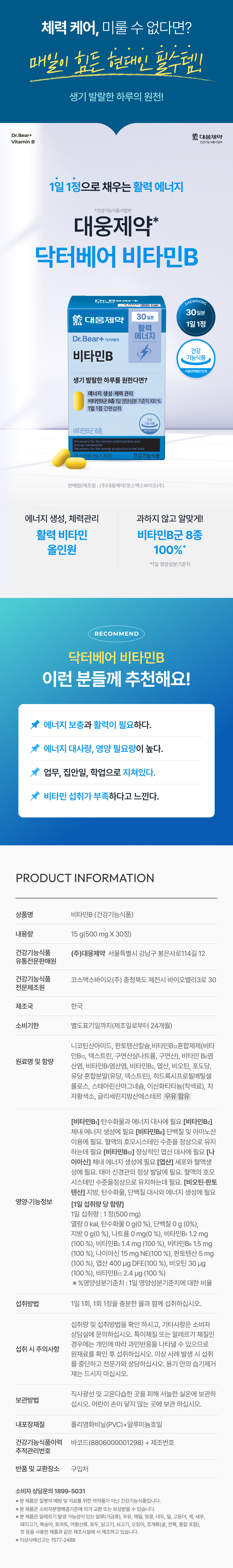 대웅제약비타민B
