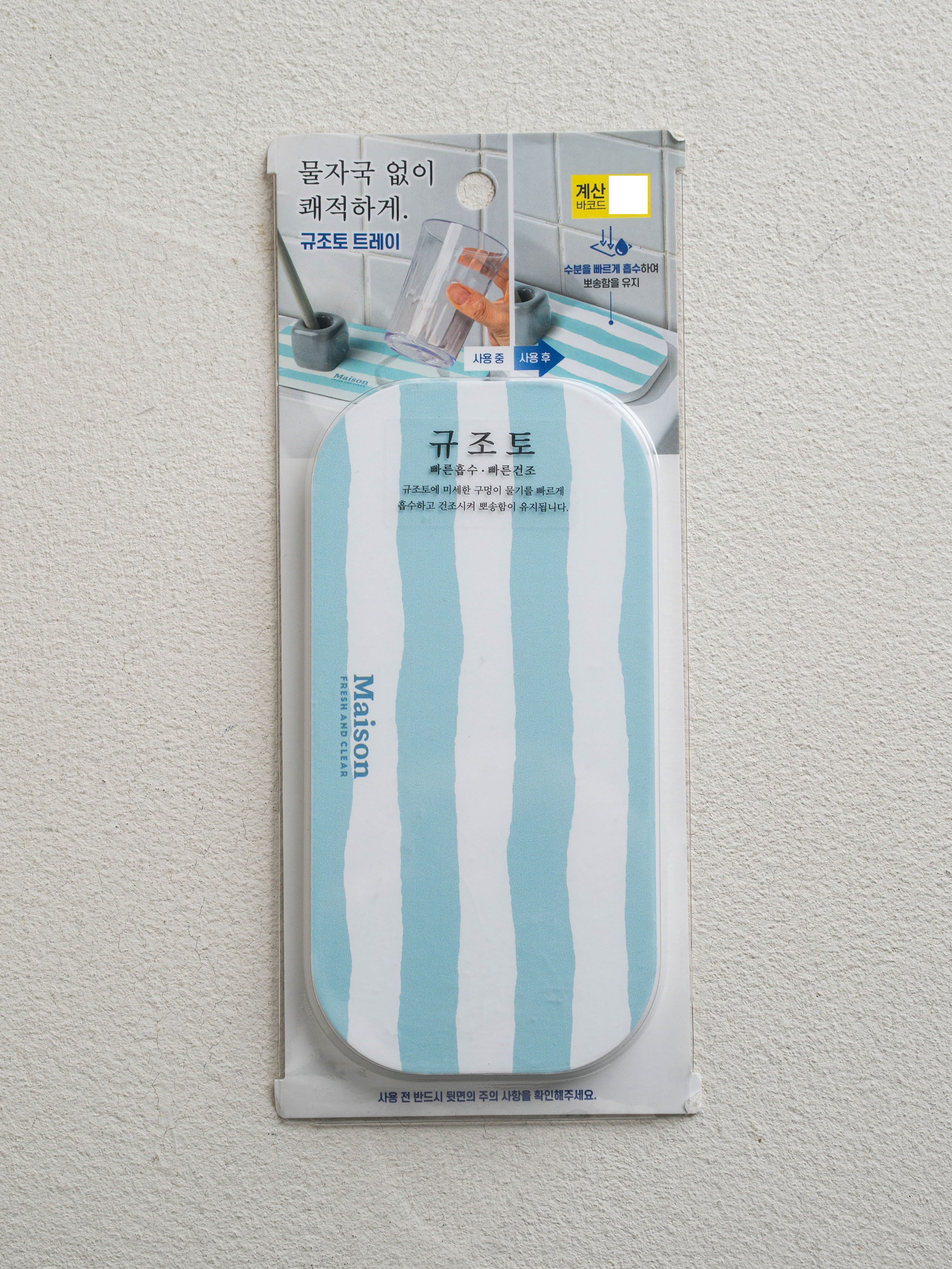 스트라이프 규조토 욕실 트레이 18 X 9 cm 블루