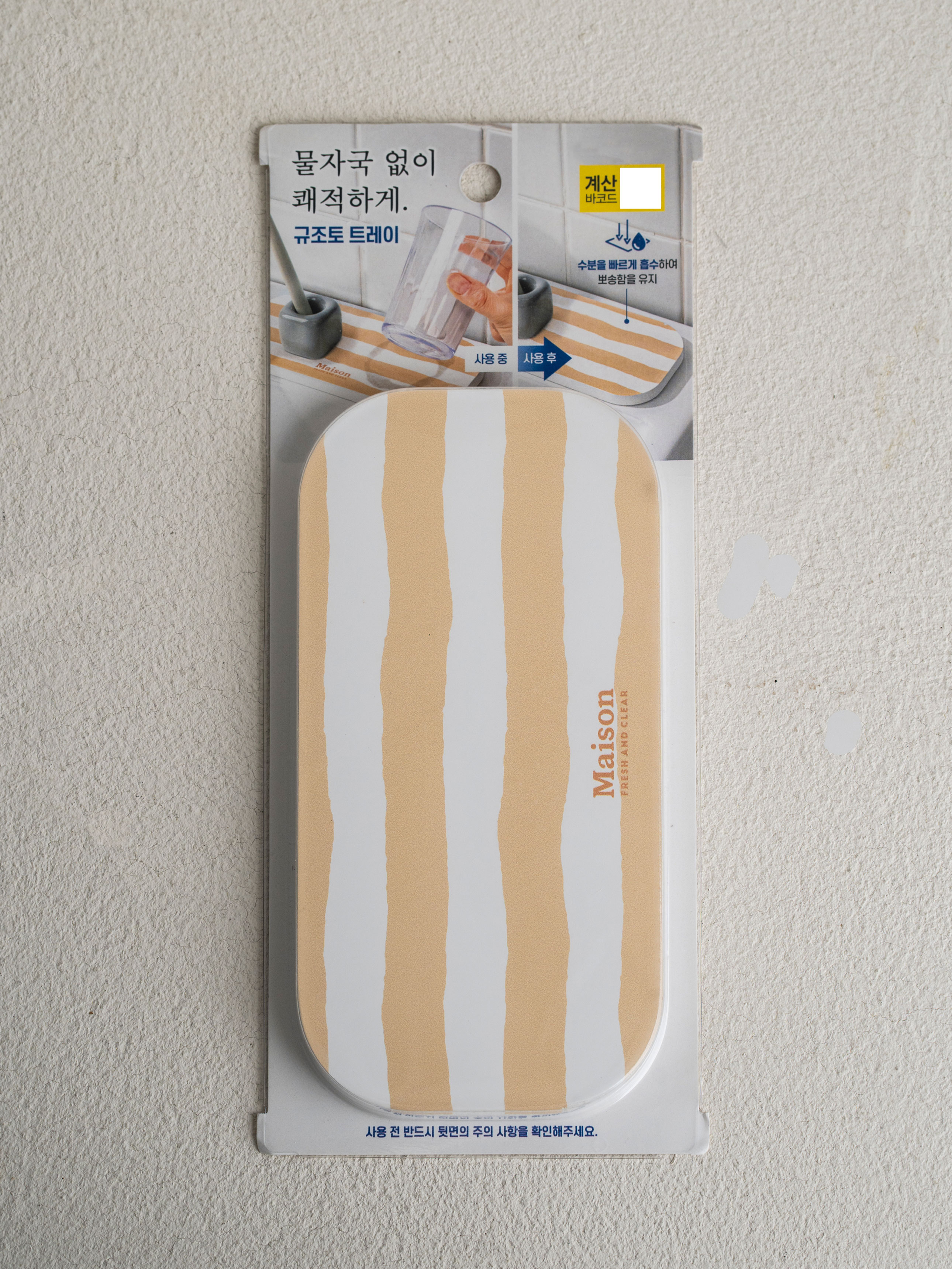 스트라이프 규조토 욕실 트레이 18 X 9 cm 옐로우