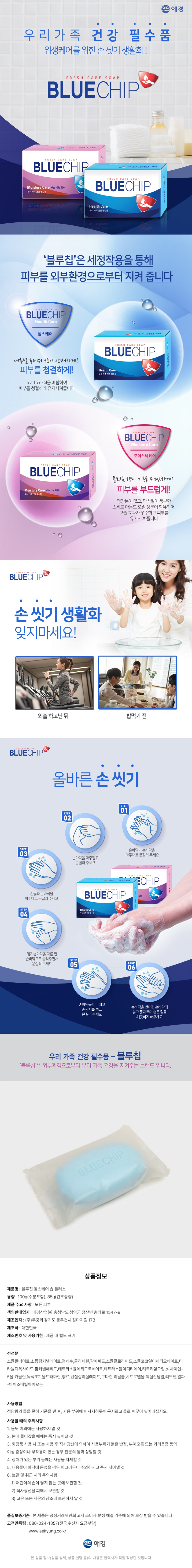 블루칩 항균 비누 100 g