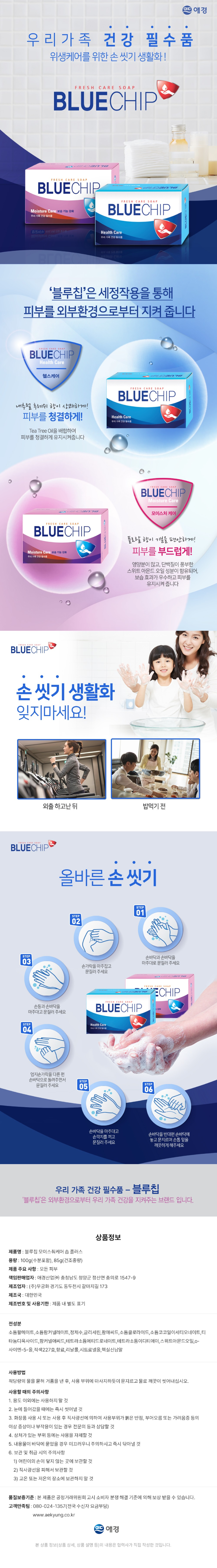 블루칩 모이스처 비누 100 g