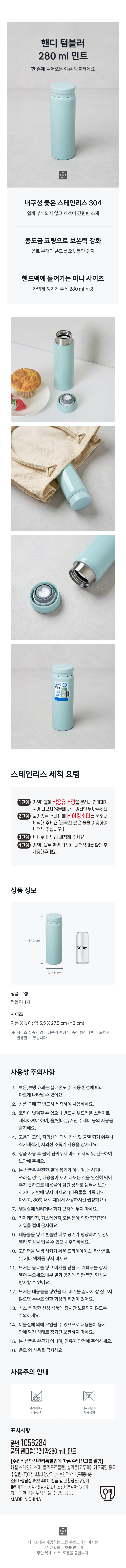 핸디 텀블러 280 ml 민트