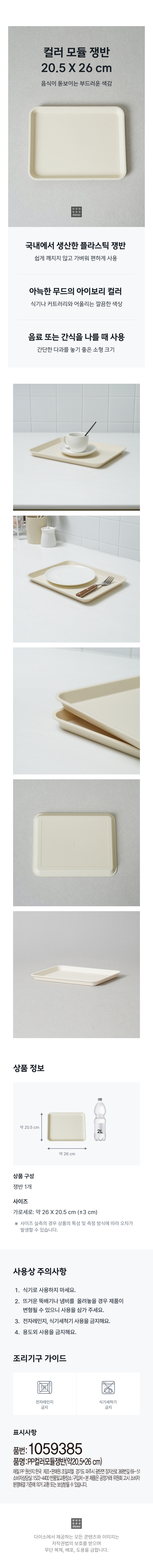 컬러 모듈 쟁반 26 X 20.5 cm