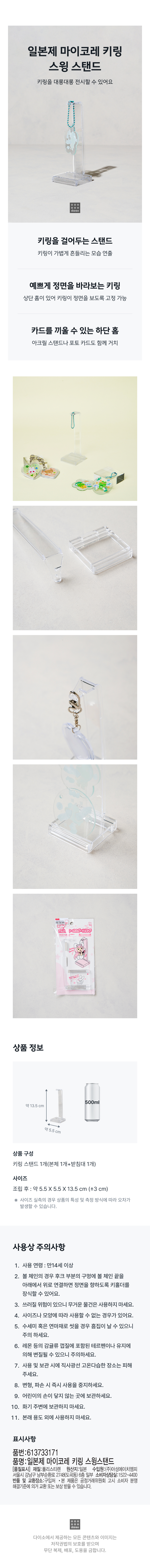 일본제 마이코레 키링 스윙 스탠드