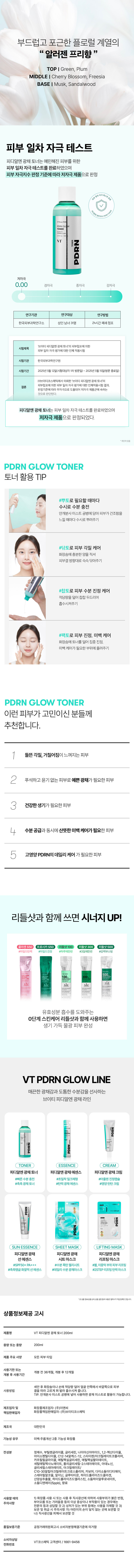 A lively glowing care solution VTPDRN Glowing line moisture separation bomb PDRN PDR A line that gives vitality by filling the skin with a healthy glow and thick moisture with low-molecular plant-based PDRN extracted from wild ginseng Low-molecular plant-based PDRN derived from wild ginseng Moisturizes the skin from the first step Whitening and wrinkle improvement dual-functional cosmetics RN Glowing Toner and PDRN PDRN GLOW TONER PDRN Glow Toner VT Panax PDRN PDRN GLOW TONER Relieves skin thirst and cares for moist, hydrated, radiant skin PDRN #Water glowing skin High-moisture toner #Low-molecular VT Panax PDRN X Glutathione *VTPanax PDRN (VT Panax PDRN) Purified water, wild ginseng extract, 12-hexanediol, sodium DNA The power to care for healthy skin The effect of PDRN PDRN that gives moisture glow and makes skin moist and lively PDRN grown in the clean Jirisan VT Panax PDRN, selected by VT and extracted from wild ginseng *Limited to raw material characteristics VT Panax PDRN: purified water, wild ginseng extract, 1,2-hexanediol, sodium DNA PDRNGLOW TONER 4.768.m./200ml VT PDRN low molecular plant PDRN toner, one toner for everything from skin vitality to wrinkles and whitening care! VT Panax PDRN, a low-molecular PDRN extracted from wild ginseng, is delivered to the skin and provides a healthy moisture glow. Medically purified water, wild ginseng extract, 1,2-hexanediol, sodium C VT radiance layering system that adds vitality to the skin. Main ingredients that form the skin structure, hyaluronic acid, elastin, collagen *Limited to raw materials Elastin Hydrolyzed elastin, collagen Moisturizing, low-irritation water texture Milky texture penetrates deeply between the skin's textures to moisturize the skin. Soft and warm floral series