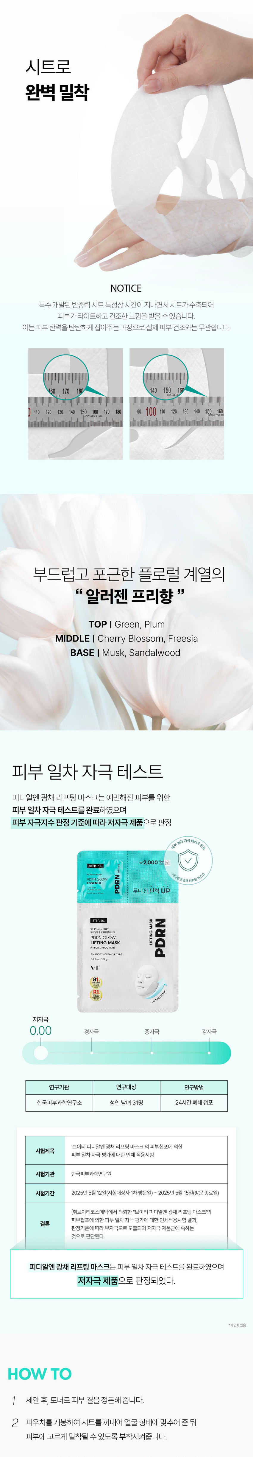 A lively glowing care solution, VTPDRN Glow Line Low-molecular plant PDRN extracted from wild ginseng provides a healthy glow and plump moisture to give you vitality Lifting of the cheek and double chin area with just one use! Deep wrinkles and sagging skin, seamless anti-gravity lifting 2STEP special program I Iday True Elasticity UP PDRN 1EST PDRN GLOWLIFTING MASK PDRN Glow Lifting Mask VT Panax PDRN Pidrang Mask PDRN GLOW LIFTING MASK PDRN Glow Essence PDRN PDRNGLOWESSENCE 2STEP program to lift sagging and saggy skin elastically #AntigravityLiftingSheet #LowMolecule VT Panax PDRN 5% Mask #LowMolecule VT Panax PDRN 6% Essence Just one sheet of mask pack can feel the lifting effect on the double chin area Sagging cheek lifting After 1 use, cheek area 25.05% lifting improvement Immediately after using No. 1 25.05% Before use Immediately after 1 use True double chin lifting 95cc reduction (lifting) Immediately after using No. 1 Average reduction of 0.95cc Hip Before use Immediately after single use, moisture density satisfaction, adherence, volume, 100% V moisture satisfaction Sagging in the cheek area has decreased and 100% V volume has increased. Sagging in the double chin area has decreased and 100% V it seems to have become firmer. The power to care for healthy skin, the effect of PDRN PDRN that gives moisture and radiance to create moist and lively skin PDRN that improves damaged elasticity VT Panax PDRN, extracted from wild ginseng grown in the clean Jirisan Mountain, selected by VT, low molecular plant-based PDRN, from elasticity to radiance, all-in-one in one sheet: Care Using low molecular PDRN extracted from wild ginseng, it delivers the nutrients of wild ginseng to the skin and provides a healthy moisture radiance mask VT Panax PDRN 50,000PPM containing essence VT Panax PDRN 60,000PPM containing elasticity and radiance at once! Lifting Mask + Radiance Essence 2in1 Special Program PDRN Lifting Mask The elastic double-up shape anti-gravity sheet powerfully lifts up sagging skin to provide elasticity PDRN Radiance Essence The high-density milky essence provides firm skin texture and healthy radiance to create dewy skin care VT Radiance Layering System that adds vitality to the skin The main ingredients that form the skin structure are hyaluronic acid CC elastin collagen that draws moisture into the skin to keep it moisturized for a long time Elastic double-up shape anti-gravity lifting sheet: The anti-gravity sheet containing semi-emulsifying essence provides elasticity and lifting care to sagging skin. BEFORE VT's own ergonomic double-up shape Eye area diagonal line lifting the upper skin of the face! The lower wing shape lifts the jawline once more! The diamond-patterned sheet with firm elasticity and power wrapping elasticity gently wraps the skin and adheres perfectly without any wrinkles to restore lost volume and elasticity! Perfect adhesion with the sheet NOTICE Due to the characteristics of the specially developed anti-gravity sheet, the sheet may shrink over time, making your skin feel tight and dry. This is a process that firmly holds the elasticity of the skin and has nothing to do with actual skin dryness. 60 170 180 140 150 110 120 130 140 150 160 170 180 90 100 110 120 130 140 150 160 Soft and cozy floral series 'Allergen-free fragrance