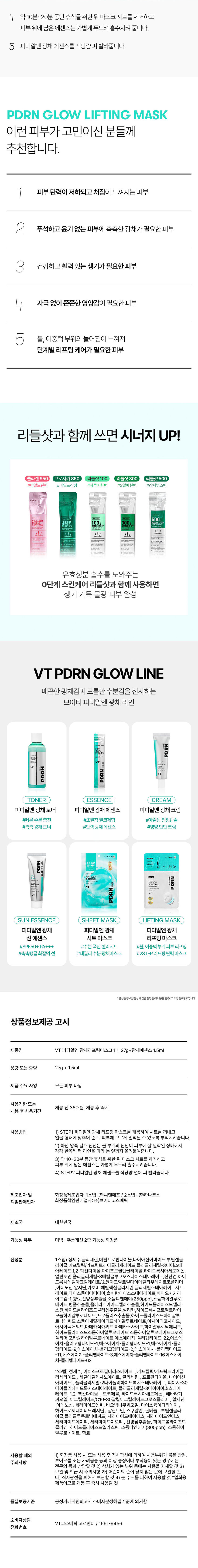 A lively glowing care solution, VTPDRN Glow Line Low-molecular plant PDRN extracted from wild ginseng provides a healthy glow and plump moisture to give you vitality Lifting of the cheek and double chin area with just one use! Deep wrinkles and sagging skin, seamless anti-gravity lifting 2STEP special program I Iday True Elasticity UP PDRN 1EST PDRN GLOWLIFTING MASK PDRN Glow Lifting Mask VT Panax PDRN Pidrang Mask PDRN GLOW LIFTING MASK PDRN Glow Essence PDRN PDRNGLOWESSENCE 2STEP program to lift sagging and saggy skin elastically #AntigravityLiftingSheet #LowMolecule VT Panax PDRN 5% Mask #LowMolecule VT Panax PDRN 6% Essence Just one sheet of mask pack can feel the lifting effect on the double chin area Sagging cheek lifting After 1 use, cheek area 25.05% lifting improvement Immediately after using No. 1 25.05% Before use Immediately after 1 use True double chin lifting 95cc reduction (lifting) Immediately after using No. 1 Average reduction of 0.95cc Hip Before use Immediately after single use, moisture density satisfaction, adherence, volume, 100% V moisture satisfaction Sagging in the cheek area has decreased and 100% V volume has increased. Sagging in the double chin area has decreased and 100% V it seems to have become firmer. The power to care for healthy skin, the effect of PDRN PDRN that gives moisture and radiance to create moist and lively skin PDRN that improves damaged elasticity VT Panax PDRN, extracted from wild ginseng grown in the clean Jirisan Mountain, selected by VT, low molecular plant-based PDRN, from elasticity to radiance, all-in-one in one sheet: Care Using low molecular PDRN extracted from wild ginseng, it delivers the nutrients of wild ginseng to the skin and provides a healthy moisture radiance mask VT Panax PDRN 50,000PPM containing essence VT Panax PDRN 60,000PPM containing elasticity and radiance at once! Lifting Mask + Radiance Essence 2in1 Special Program PDRN Lifting Mask The elastic double-up shape anti-gravity sheet powerfully lifts up sagging skin to provide elasticity PDRN Radiance Essence The high-density milky essence provides firm skin texture and healthy radiance to create dewy skin care VT Radiance Layering System that adds vitality to the skin The main ingredients that form the skin structure are hyaluronic acid CC elastin collagen that draws moisture into the skin to keep it moisturized for a long time Elastic double-up shape anti-gravity lifting sheet: The anti-gravity sheet containing semi-emulsifying essence provides elasticity and lifting care to sagging skin. BEFORE VT's own ergonomic double-up shape Eye area diagonal line lifting the upper skin of the face! The lower wing shape lifts the jawline once more! The diamond-patterned sheet with firm elasticity and power wrapping elasticity gently wraps the skin and adheres perfectly without any wrinkles to restore lost volume and elasticity! Perfect adhesion with the sheet NOTICE Due to the characteristics of the specially developed anti-gravity sheet, the sheet may shrink over time, making your skin feel tight and dry. This is a process that firmly holds the elasticity of the skin and has nothing to do with actual skin dryness. 60 170 180 140 150 110 120 130 140 150 160 170 180 90 100 110 120 130 140 150 160 Soft and cozy floral series 'Allergen-free fragrance