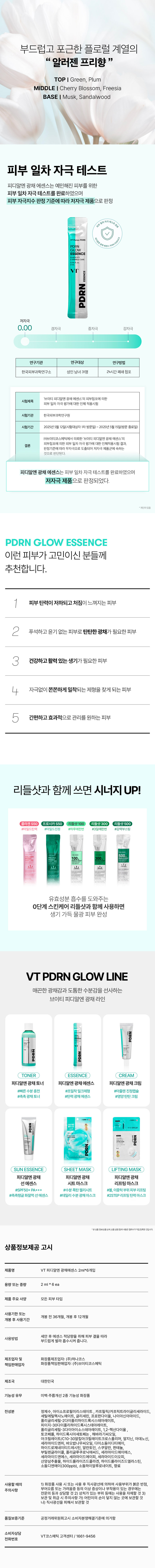 A lively glow care solution VTPDRN glow line PDRN PDRN PDRN A line that provides a healthy glow and rich moisture with low-molecular-weight plant-based PDRN extracted from wild ginseng. Low-molecular-weight plant-based PDRN extracted from wild ginseng. Elastic glow that rises in just 3 seconds with a single use*. Dual-functional cosmetics for improving whites and wrinkles. SSENC PDRN PDRN GLOW ESSENCE PDRN Glow Essence VT Panax PDRN Elastic glow PDRN GLOWESSENCE Provides firm elasticity and glow to dull and sagging skin PDRN PDRN #3-second cut elastic glow essence PDRN #Low-molecular-weight VTPanax PDRN6% Elasticity and glow improvement effect felt in just 3 seconds after use. Glow that comes to life as you layer it. Before use 87.38% improvement in glow in just 3 seconds after 1 use (1 pack) > is degree C Glow in just 3 seconds after 2 uses (2 packs). 103.35% improvement Elasticity increases with layering 1 time (1 pack) use, 1.82% improvement in elasticity in 3 seconds 2 times (2 packs) use, 2.73% improvement in elasticity in 3 seconds 0.68 0.67 0.66 0.65 1.82% increase 0.64 2.73% increase 0.63 Before use 1 time (1 pack) use 2 times (2 packs) use 3 seconds after 3 seconds The power to care for healthy skin Effects of PDRN PDRN GLOW ESSENCE PDRN that provides moisture and radiance to create moist and lively skin Extracted from wild ginseng grown in the clean Jirisan Mountain VT Panax PDRN C NOW RN MO Low molecular plant-based PDRN selected by VT Adheres tightly to provide elasticity and radiance to the skin! Using low molecular PDRN extracted from wild ginseng, the nutrition of wild ginseng is delivered to the skin, and the VT Panax PDRN 60,000PPM, a healthy moisture and radiance agent, is included. The VT radiance layering system adds vitality to the skin. The main components of the skin structure, hyaluronic acid, elastin, and collagen, which attract moisture to the skin and keep it moisturized for a long time. The milk type essence with a firm and close texture contains low molecular PDRN, which adheres tightly to the skin texture and provides elasticity and radiance in just 3 seconds. A soft and cozy floral allergen-free fragrance.
