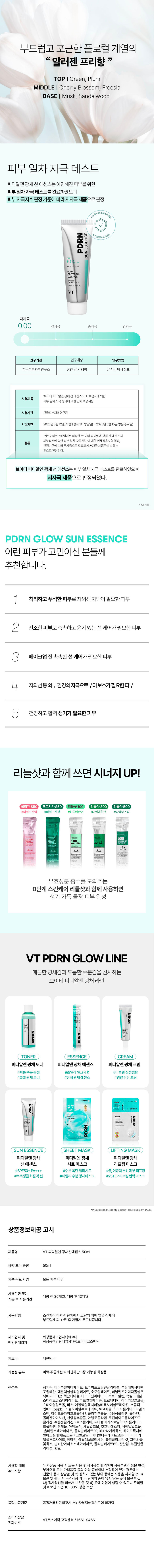 A lively glowing care solution VTPDRN Glowing Line PDRN PDRN PDRN A line that gives vitality by filling the skin with a healthy glow and thick moisture with low-molecular-weight plant-based PDRN extracted from wild ginseng. What if your makeup comes off and dead skin cells stand out? Makeup sticks well! Moisture·Glow Hwajalmeok Sun Essence UV protection·Whitening·Wrinkle improvement 3-in-1 functional cosmetics Gwangchae sun and PDRN SUNESSENCE 50pm VTPanaxPDRN GLOWSUN PDRN GLOW SUN ESSENCE PDRN Glow Sun Essence VT Panax PDRN PDRN Glow Sun Essence SPF50+/PA+++ PDRN PDRNGLOWSUNESSENCE *Moisturizing UV protection care with 60% water base #Hwajalmeok sun care #Wild ginsengPDRN Panthenol SPF 50+ /PA+++ Powerful UV protection factor SPF UV protection factor PA UV protection factor SPF 50+ PA +++ What are SPF and PA? SPF is an index that blocks UVB. The higher the number, the stronger the blocking effect, and PA is an index that blocks UVA. Do I really have to use sunscreen? UV rays accelerate skin aging, and are one of the main causes of skin trouble as well as skin beauty. Therefore, using sunscreen is a basic way to help skin health. How do you use sunscreen properly? Apply 30 minutes before going out, evenly apply an appropriate amount of about 1ml to the face/neck, and reapply every 2-3 hours after going out. · General information to help you understand the product The power to care for healthy skin The effect of PDRN PDRN that provides moisture and radiance to create moist and lively skin PDRN ESSENCE NNS MOSE 115 VT Panax PDRN selected by VT VT Panax c/50mL Low molecular weight plant-based PDRN extracted from wild ginseng for soothing care, nutrition, and radiance care Delivers the nutrition of wild ginseng to the skin using low molecular PDRN extracted from wild ginseng and provides healthy moisture and radiance VT Panax PDRN containing wild ginseng extract, 12-hexanediol VT radiance layering system that adds vitality to the skin Hyaluronic acid, elastin, collagen, the main ingredients that make up the skin structure that attracts moisture to the skin and keeps it moisturized for a long time No more worries about skin flaking Moist and refreshing watery texture Moisturizes the skin and creates a pretty makeup look without worrying about flaking or pilling. Soft and warm floral allergen-free fragrance