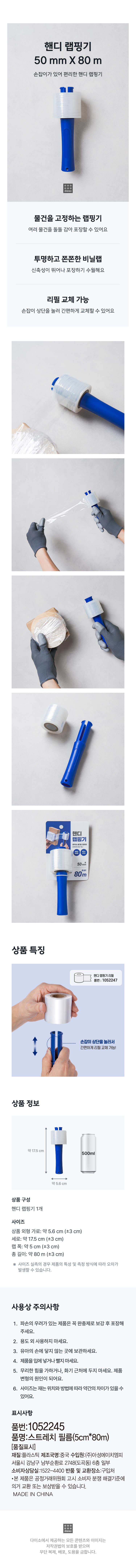 핸디 랩핑기 50 mm X 80 m
