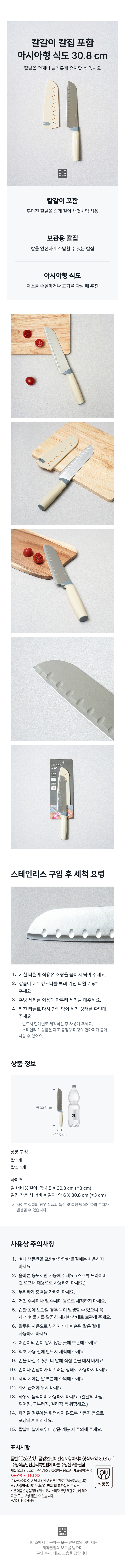 칼갈이 칼집 포함 아시아형 식도 30.8 cm