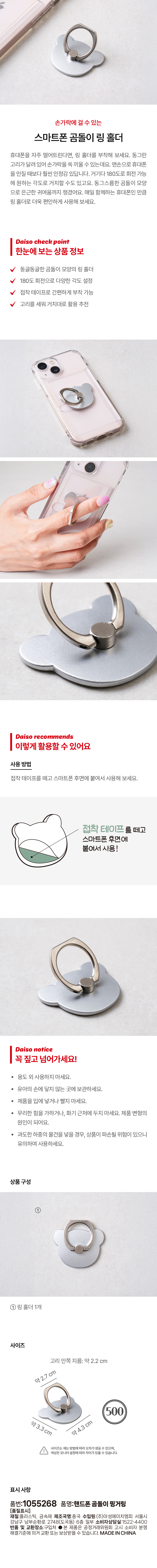 스마트폰 곰돌이 링 홀더