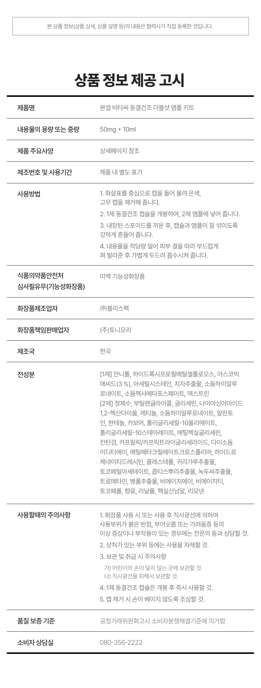 [EN] 본셉 비타씨 동결건조더블샷앰플키트 - Image 6