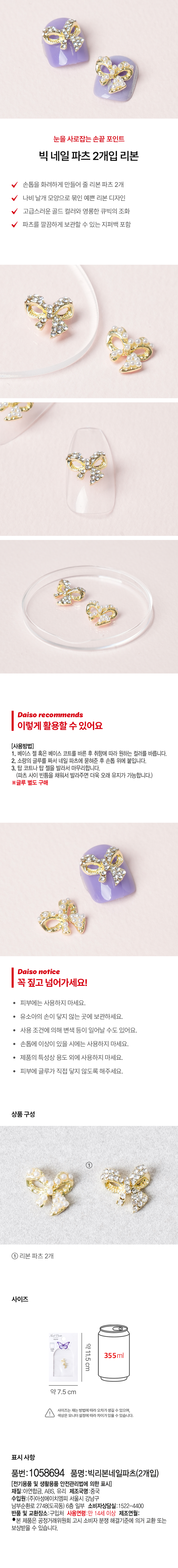 빅 네일 파츠 2개입 리본