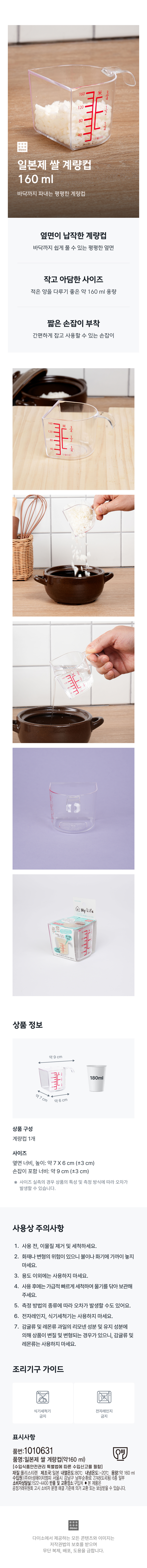 일본제 쌀 계량컵 160 ml