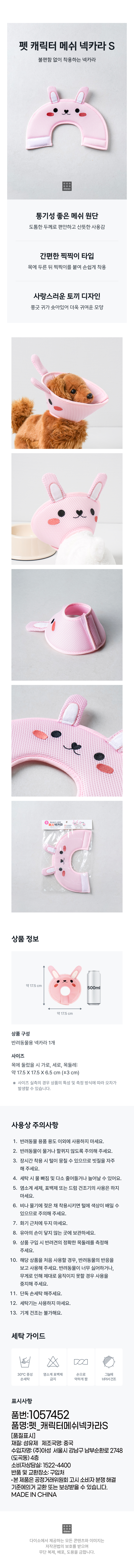 [펫] 캐릭터 메쉬 넥카라 S