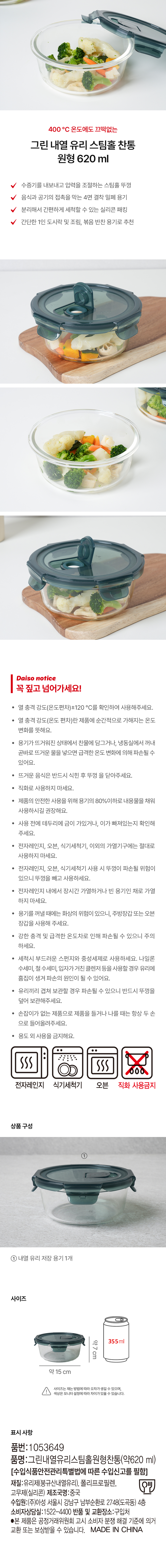 그린 내열 유리 스팀홀 찬통 원형 620 ml