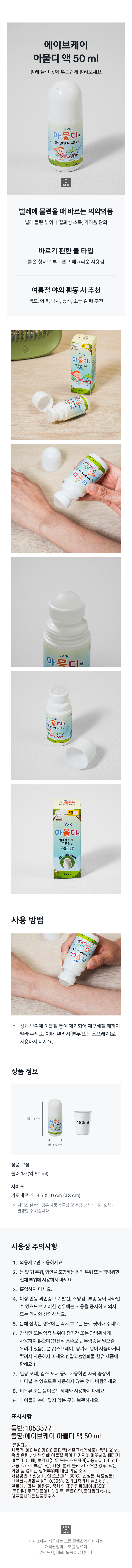 에이브케이 아물디 액 50 ml