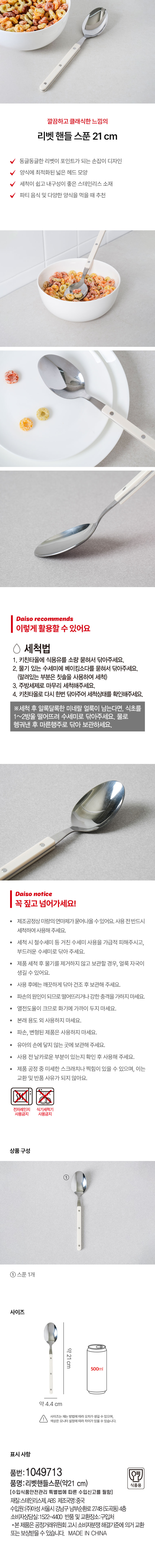 리벳 핸들 스푼 21 cm