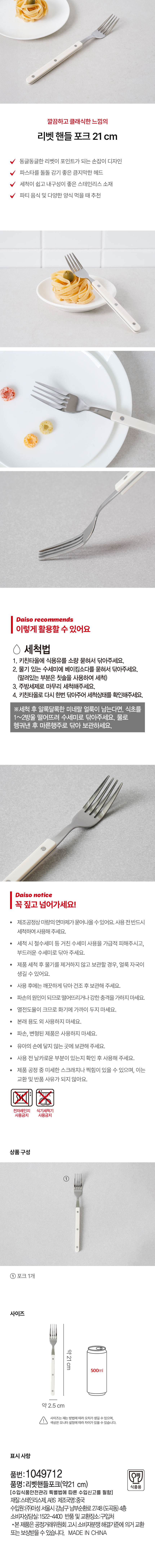 리벳 핸들 포크 21 cm