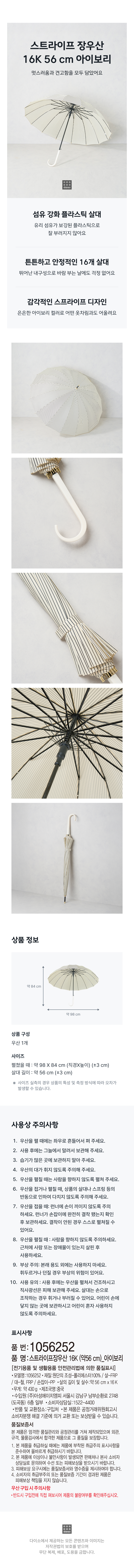 스트라이프 장우산 16K 56 cm 아이보리