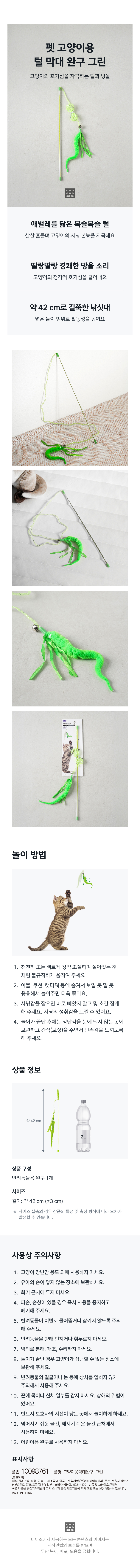 [펫] 고양이용 털 막대 완구 그린