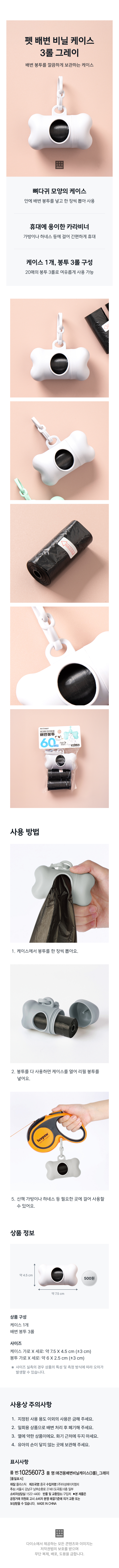 [펫] 배변 비닐 케이스 3롤 그레이