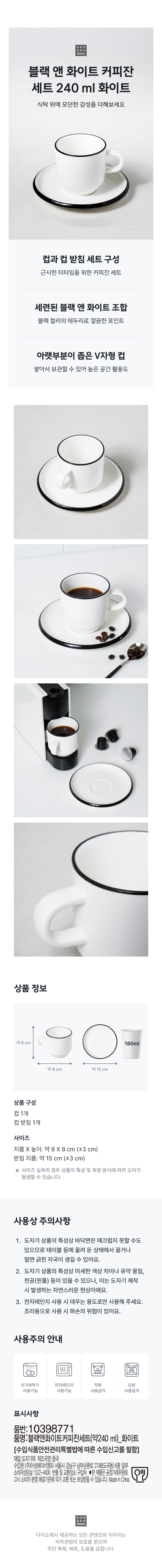 블랙 앤 화이트 커피잔 세트 240 ml 화이트