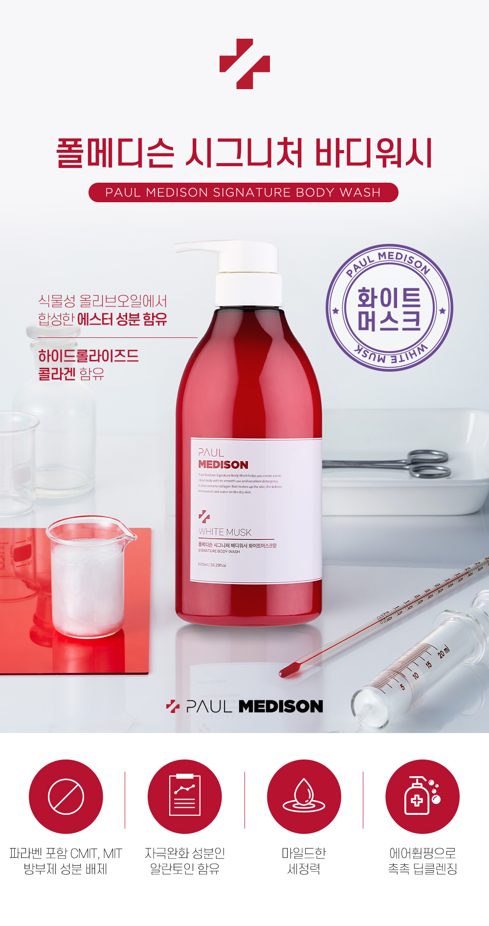 Гель для душа Paul Medison White Musk 600 мл