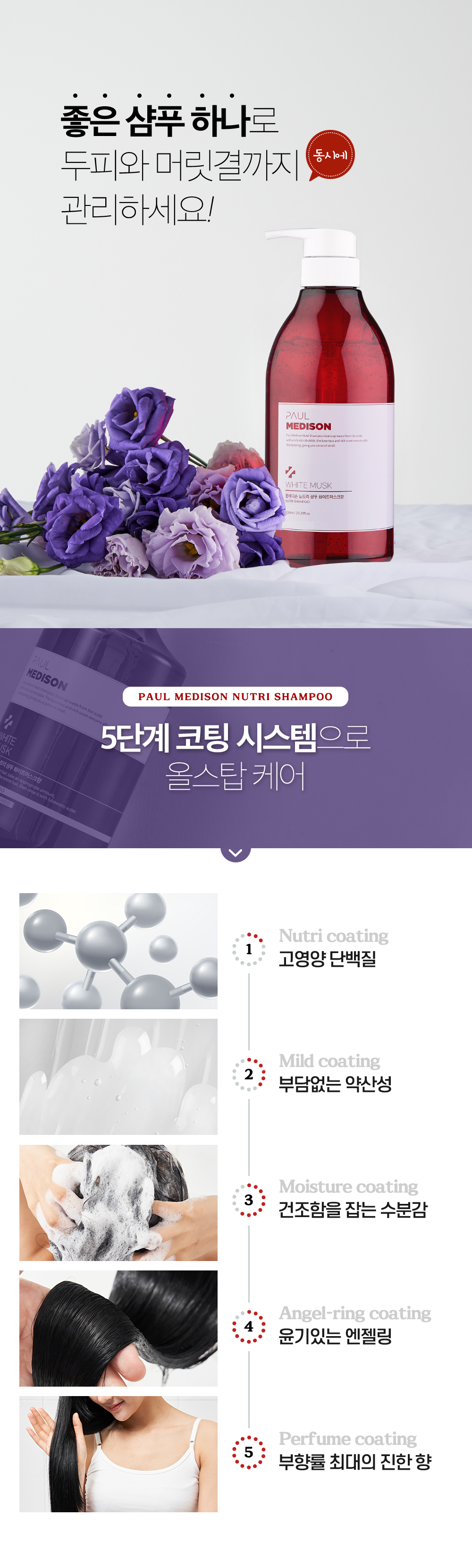 폴메디슨 뉴트리 샴푸 화이트머스크 600 ml