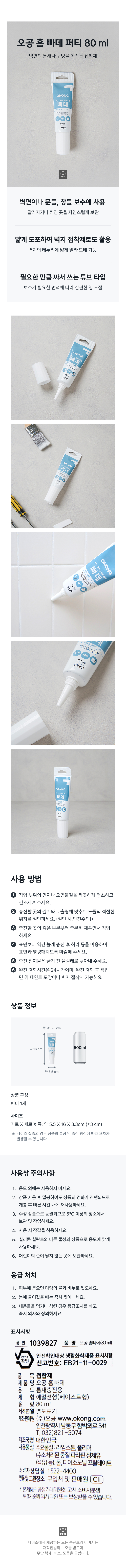 Шпатлевка Okong Home Putty, 80 мл