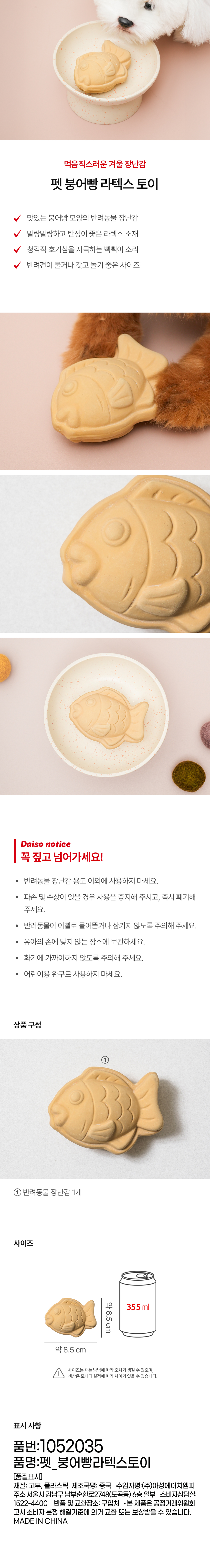 [펫] 붕어빵 라텍스 토이