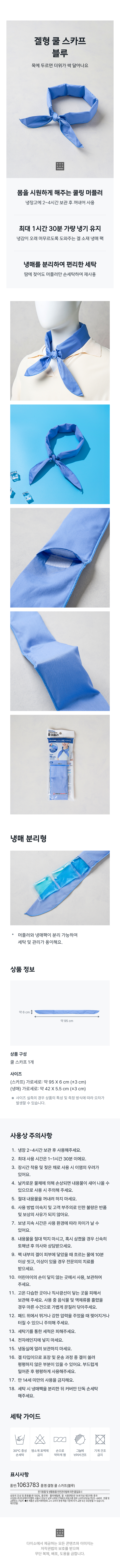 겔형 쿨 스카프 블루