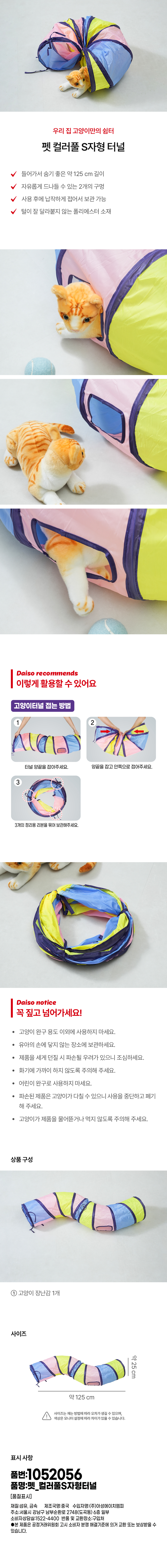 [펫] 컬러풀 S자형 터널